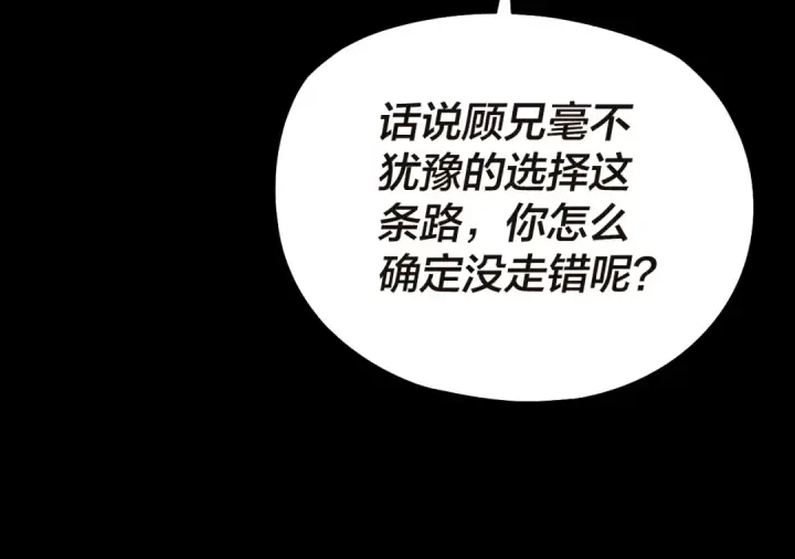 漫画《我！天命大反派》第184话 争夺神格第25张图