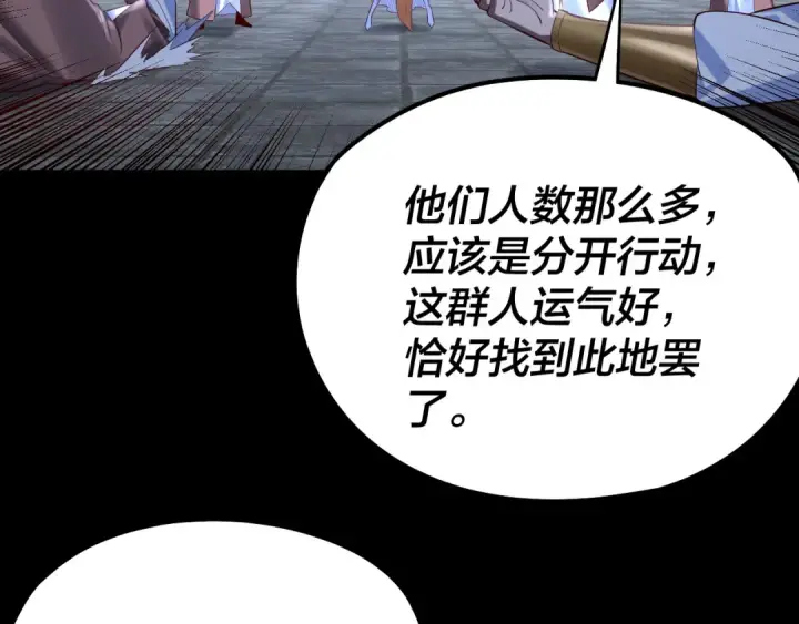 漫画《我！天命大反派》第184话 争夺神格第30张图