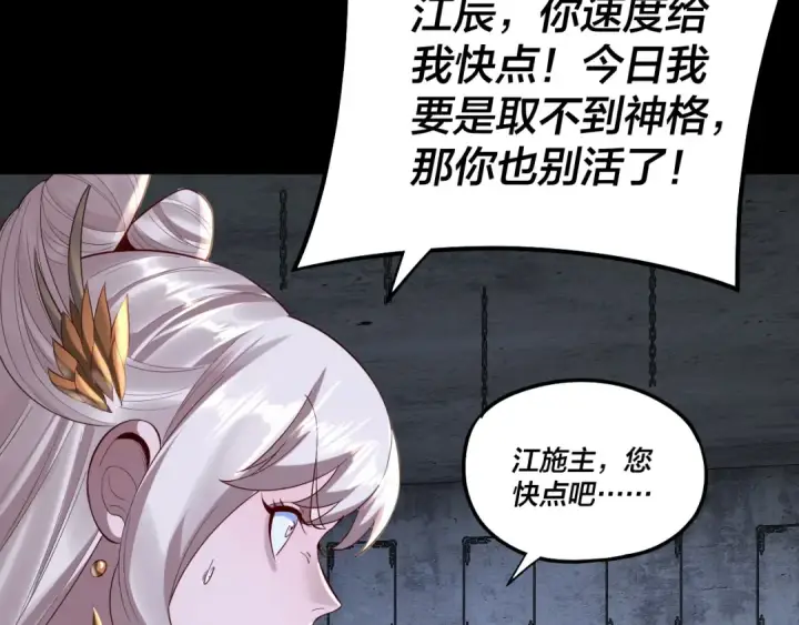 漫画《我！天命大反派》第184话 争夺神格第35张图