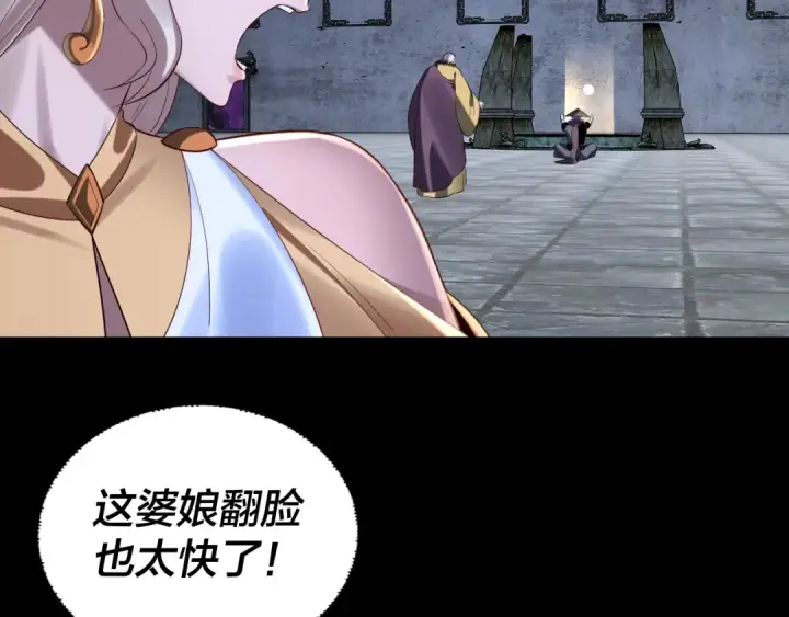 漫画《我！天命大反派》第184话 争夺神格第36张图