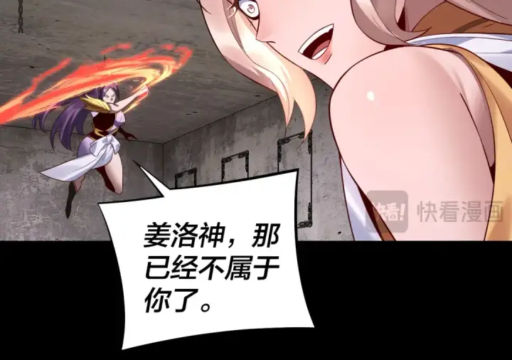 漫画《我！天命大反派》第184话 争夺神格第45张图