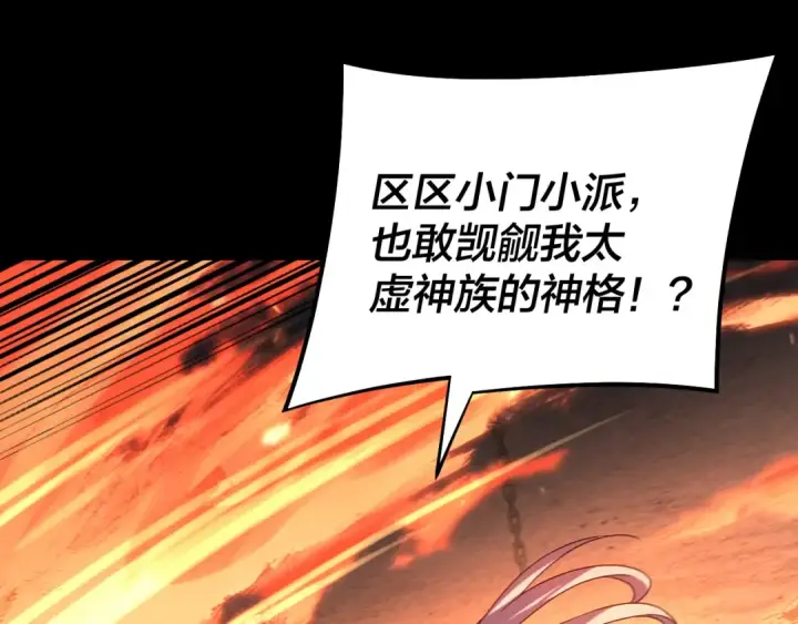 漫画《我！天命大反派》第184话 争夺神格第46张图