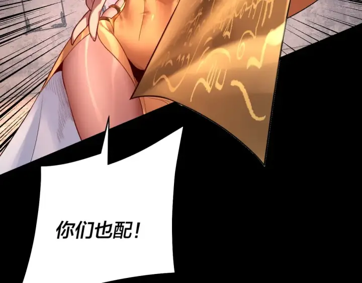 漫画《我！天命大反派》第184话 争夺神格第49张图