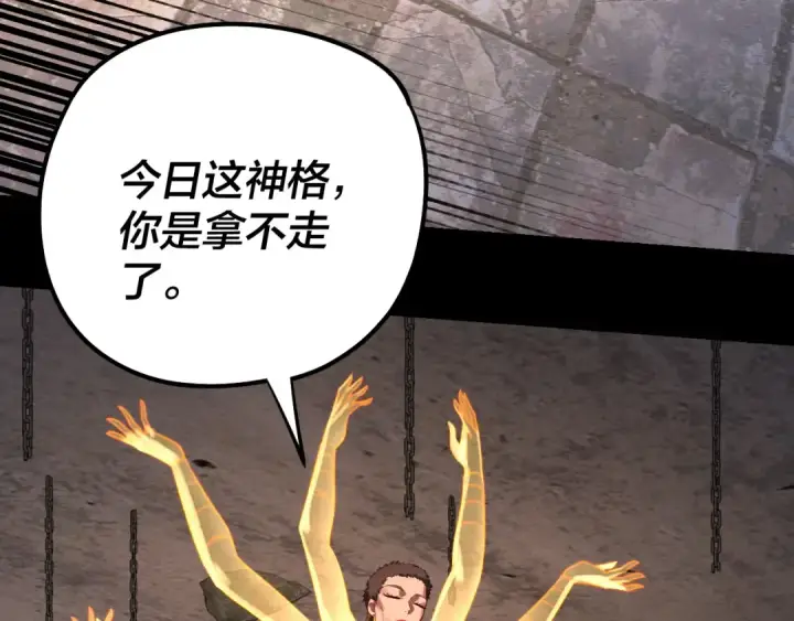 漫画《我！天命大反派》第184话 争夺神格第55张图