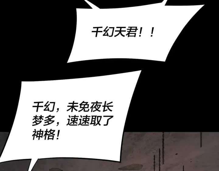 漫画《我！天命大反派》第184话 争夺神格第57张图