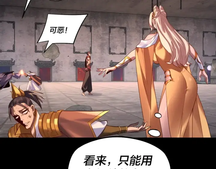 漫画《我！天命大反派》第184话 争夺神格第58张图