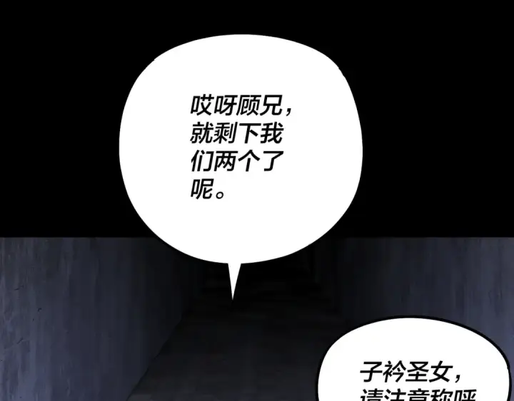 漫画《我！天命大反派》第184话 争夺神格第6张图