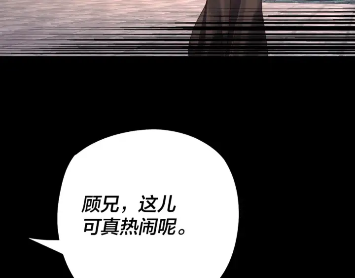漫画《我！天命大反派》第184话 争夺神格第63张图