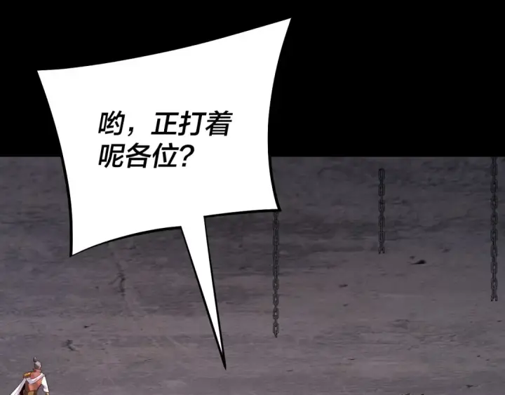 漫画《我！天命大反派》第184话 争夺神格第66张图
