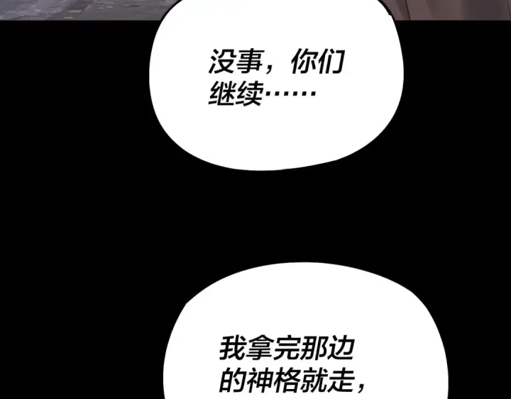 漫画《我！天命大反派》第184话 争夺神格第68张图