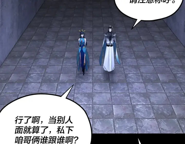 漫画《我！天命大反派》第184话 争夺神格第7张图