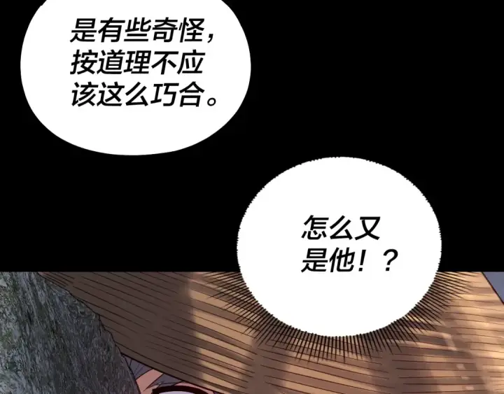 漫画《我！天命大反派》第184话 争夺神格第73张图