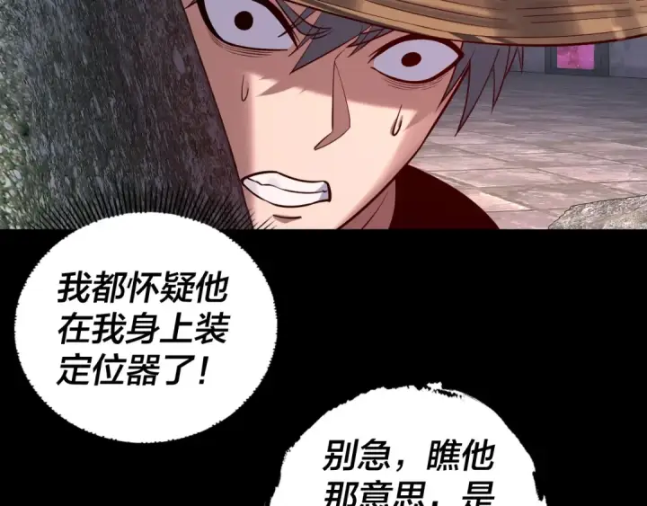漫画《我！天命大反派》第184话 争夺神格第74张图