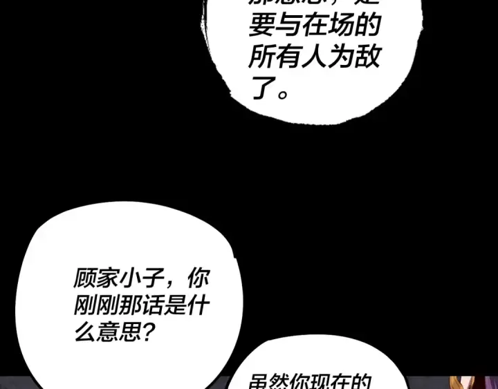 漫画《我！天命大反派》第184话 争夺神格第75张图