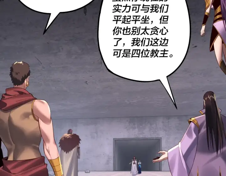 漫画《我！天命大反派》第184话 争夺神格第76张图
