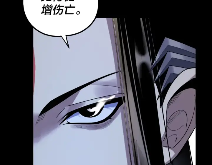 漫画《我！天命大反派》第184话 争夺神格第78张图