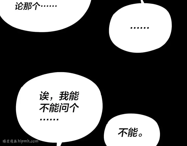 漫画《我！天命大反派》第184话 争夺神格第8张图