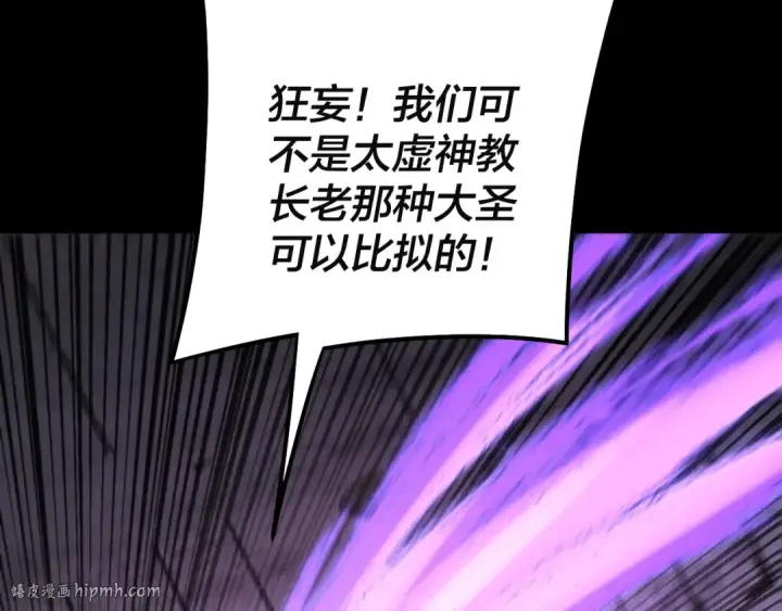 漫画《我！天命大反派》第184话 争夺神格第80张图