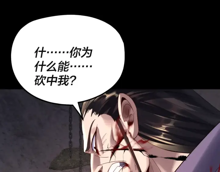 漫画《我！天命大反派》第184话 争夺神格第86张图