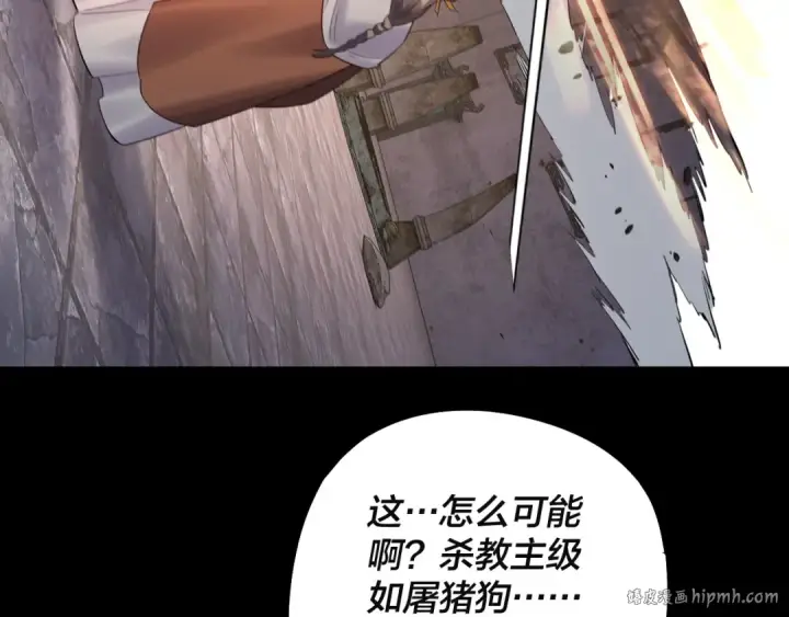 漫画《我！天命大反派》第184话 争夺神格第96张图