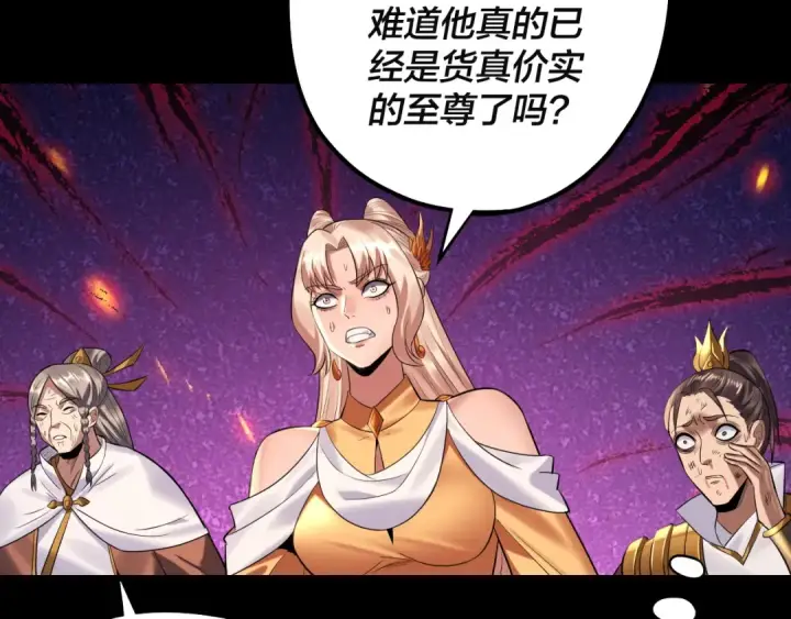 漫画《我！天命大反派》第184话 争夺神格第97张图