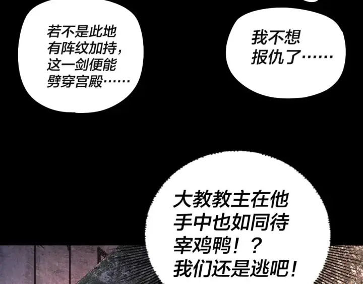 漫画《我！天命大反派》第184话 争夺神格第98张图