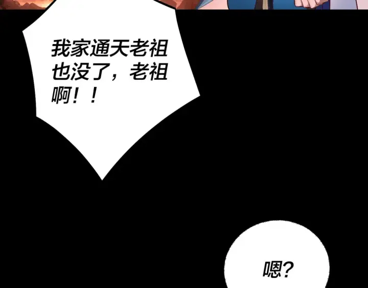 漫画《我！天命大反派》第185话 辣手摧花第101张图