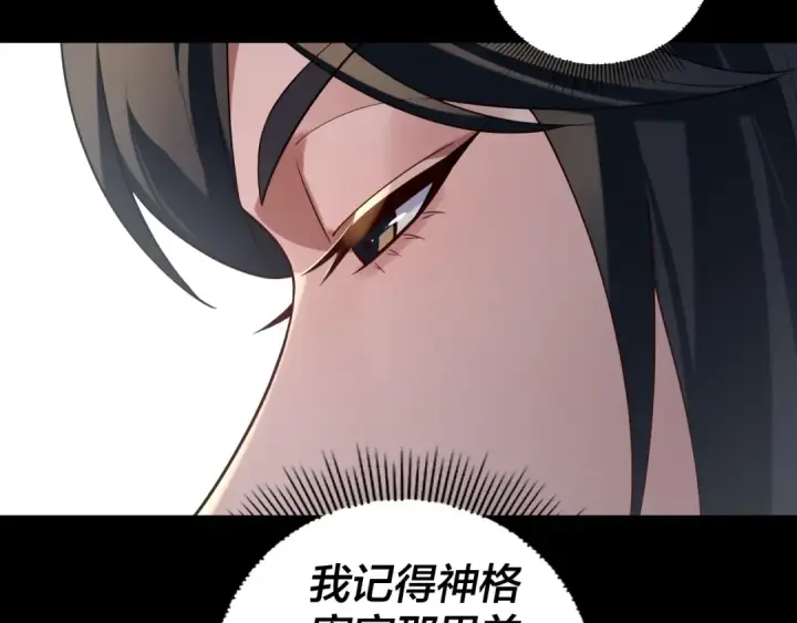 漫画《我！天命大反派》第185话 辣手摧花第102张图