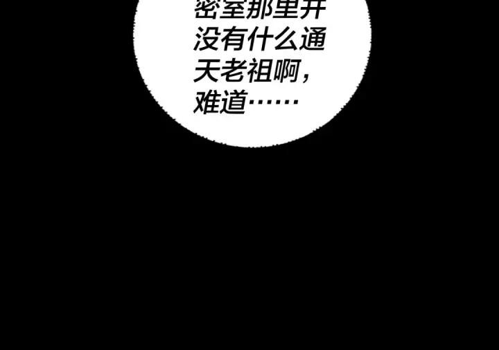 漫画《我！天命大反派》第185话 辣手摧花第103张图