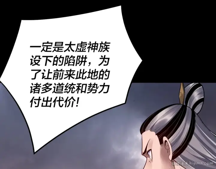 漫画《我！天命大反派》第185话 辣手摧花第104张图
