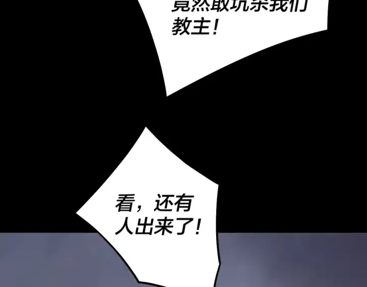 漫画《我！天命大反派》第185话 辣手摧花第106张图