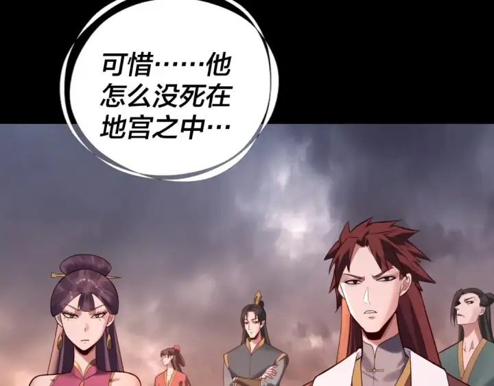 漫画《我！天命大反派》第185话 辣手摧花第111张图