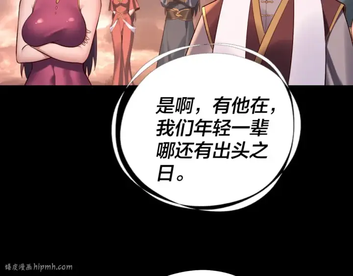 漫画《我！天命大反派》第185话 辣手摧花第112张图