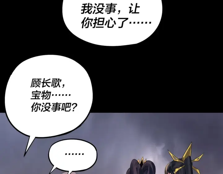 漫画《我！天命大反派》第185话 辣手摧花第115张图