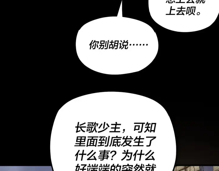 漫画《我！天命大反派》第185话 辣手摧花第117张图