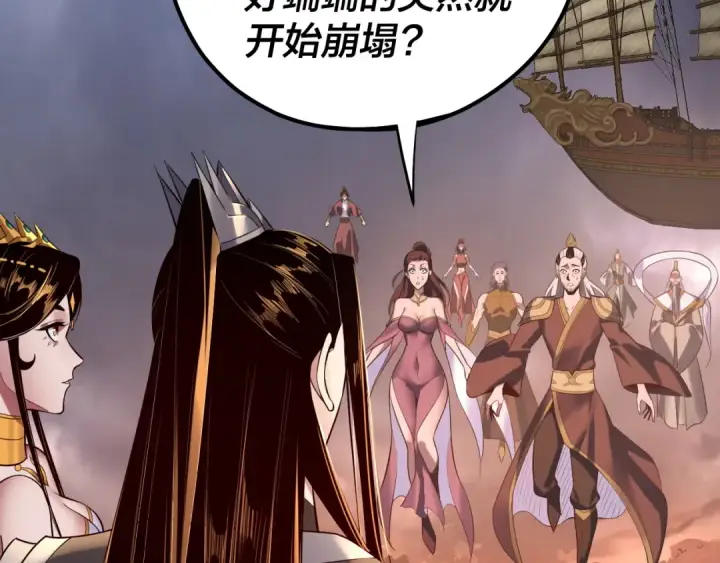漫画《我！天命大反派》第185话 辣手摧花第118张图