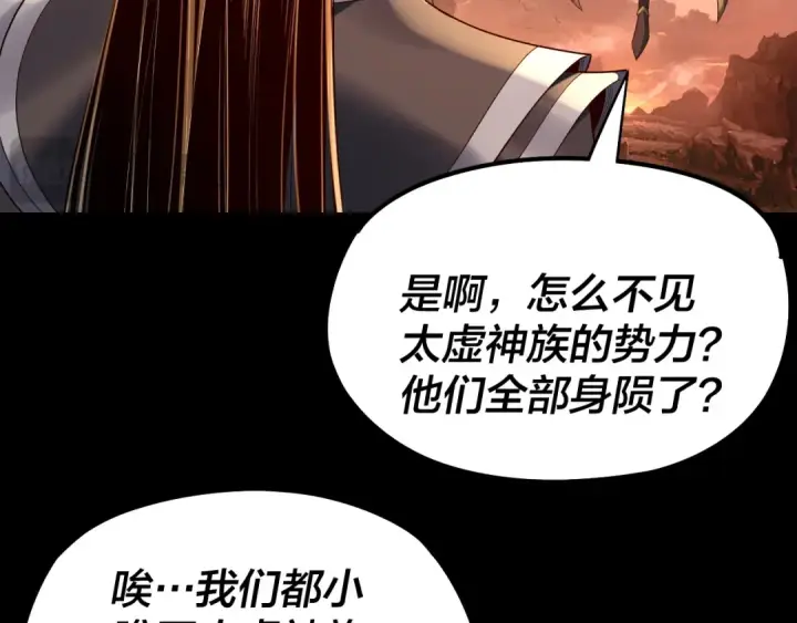 漫画《我！天命大反派》第185话 辣手摧花第119张图