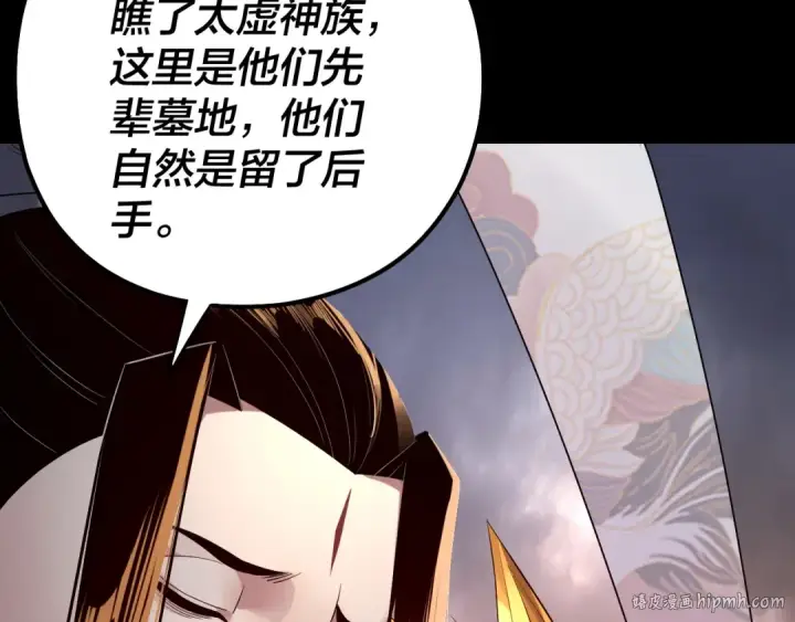 漫画《我！天命大反派》第185话 辣手摧花第120张图