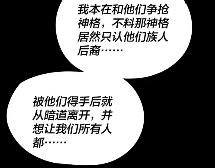 漫画《我！天命大反派》第185话 辣手摧花第122张图