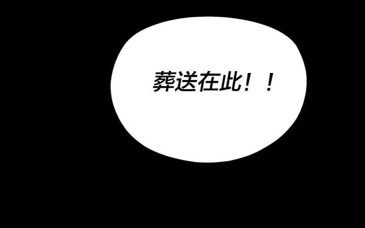 漫画《我！天命大反派》第185话 辣手摧花第123张图