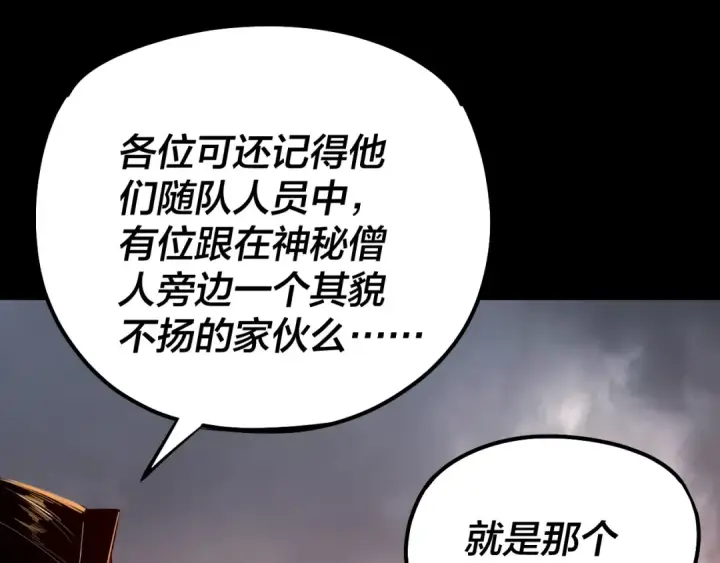 漫画《我！天命大反派》第185话 辣手摧花第124张图
