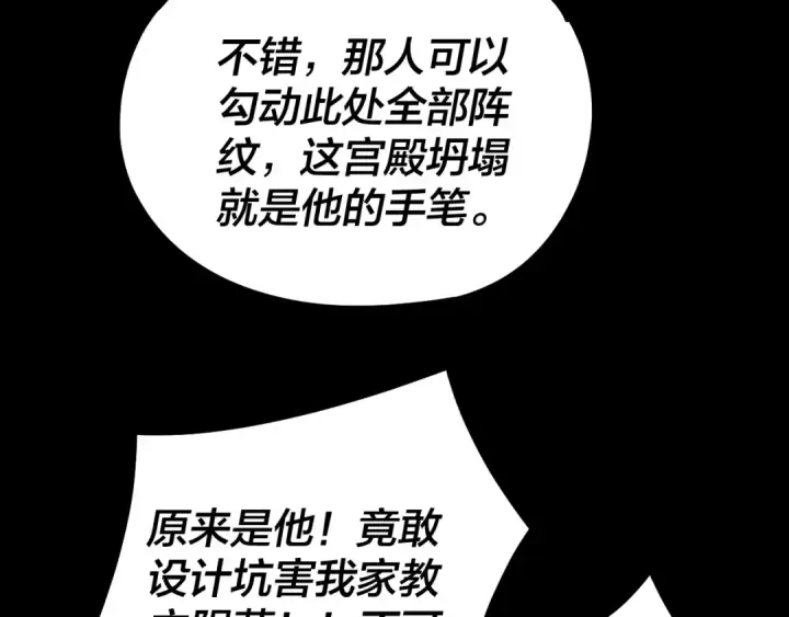漫画《我！天命大反派》第185话 辣手摧花第126张图