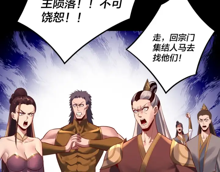 漫画《我！天命大反派》第185话 辣手摧花第127张图