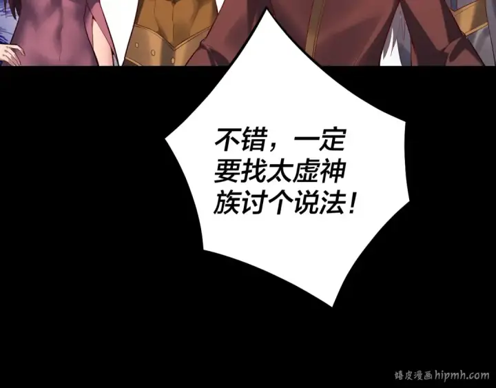 漫画《我！天命大反派》第185话 辣手摧花第128张图
