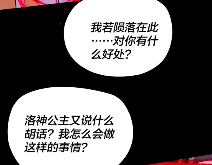 漫画《我！天命大反派》第185话 辣手摧花第15张图