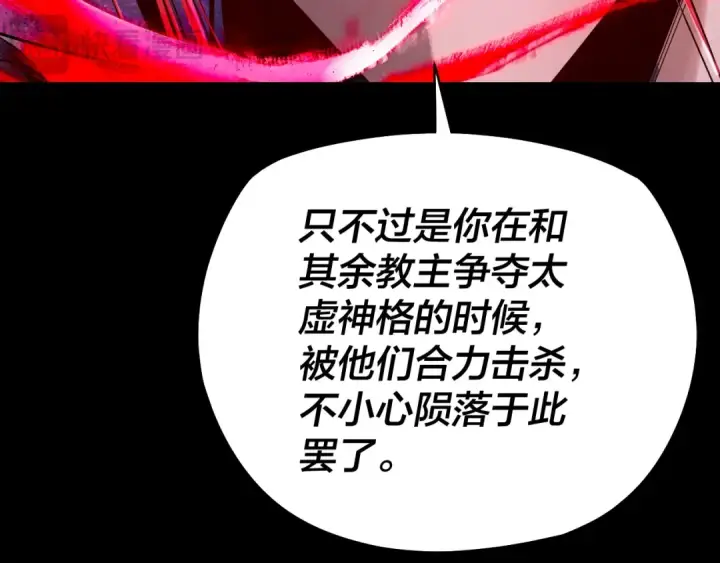 漫画《我！天命大反派》第185话 辣手摧花第17张图