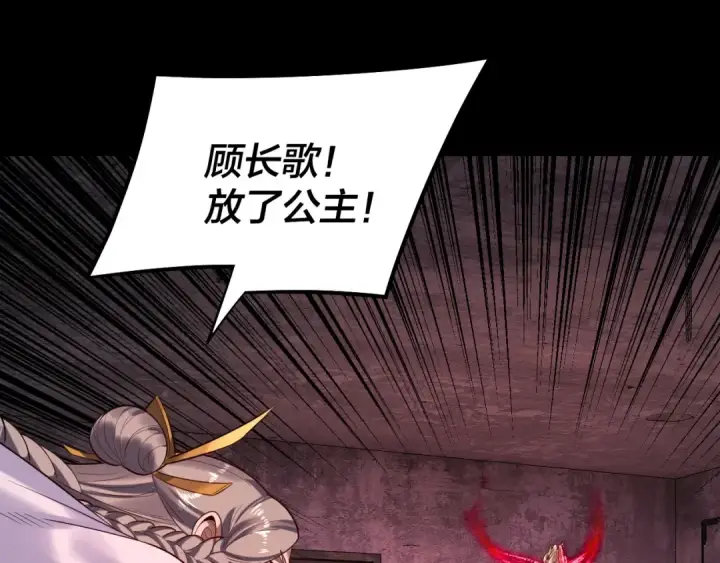 漫画《我！天命大反派》第185话 辣手摧花第18张图