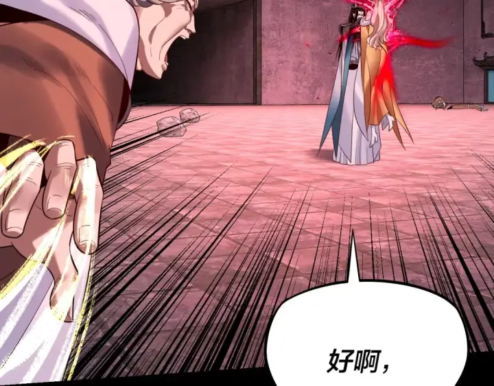 漫画《我！天命大反派》第185话 辣手摧花第19张图