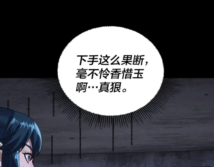 漫画《我！天命大反派》第185话 辣手摧花第26张图