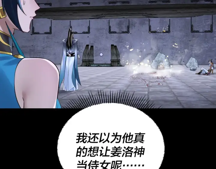 漫画《我！天命大反派》第185话 辣手摧花第27张图
